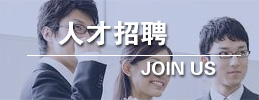 人才招聘